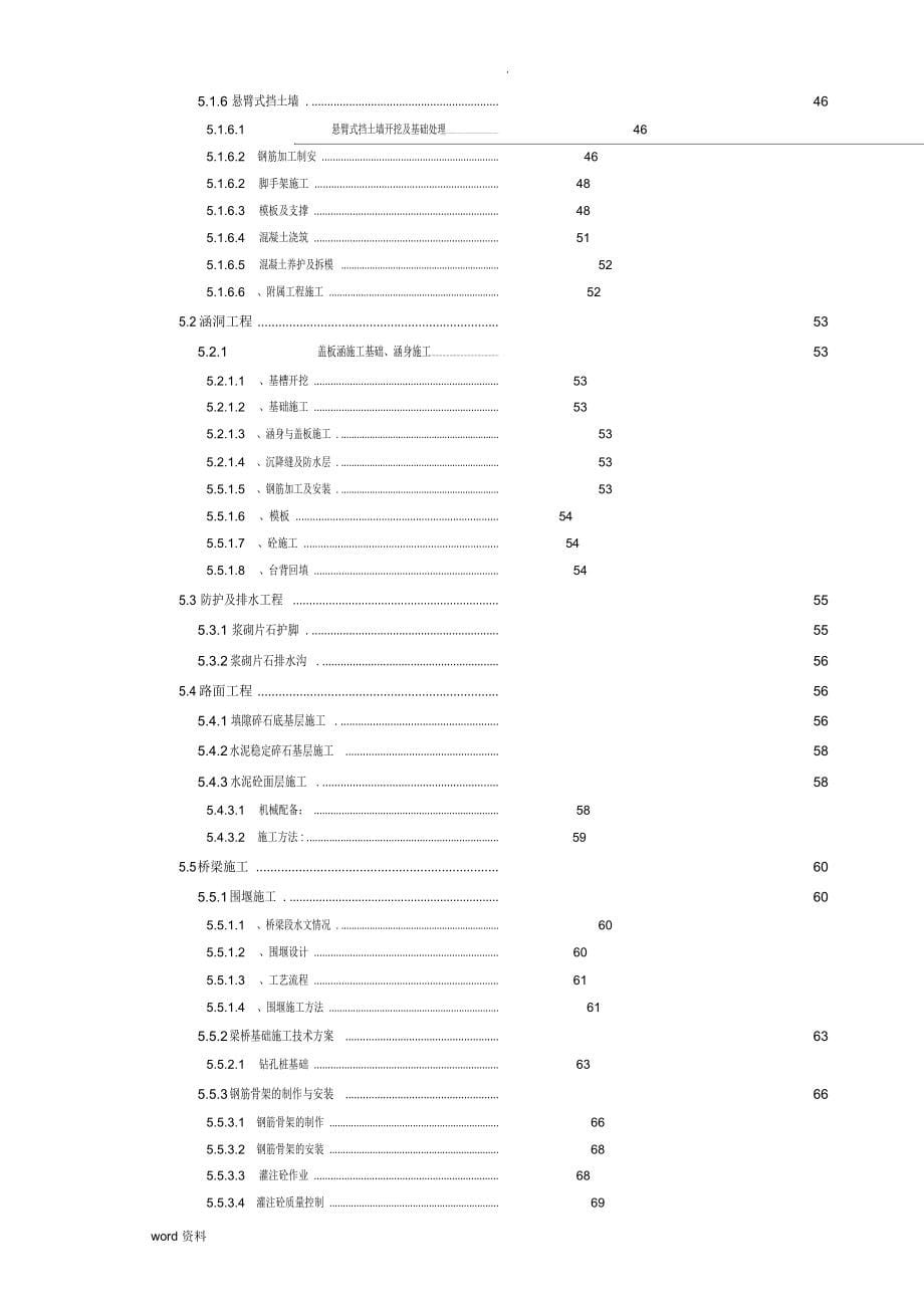 公路桥梁涵洞-施工设计方案_第5页