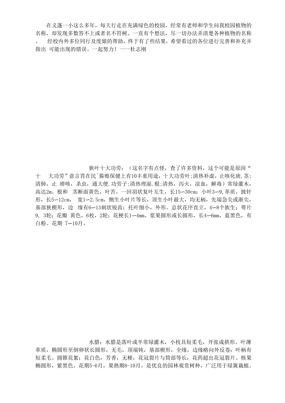 校园植物汇总_第1页