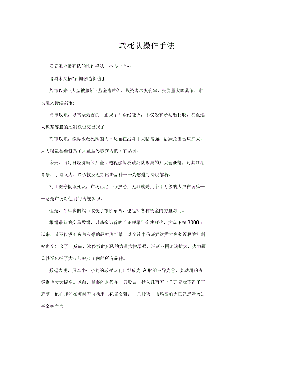敢死队操作手法_第1页