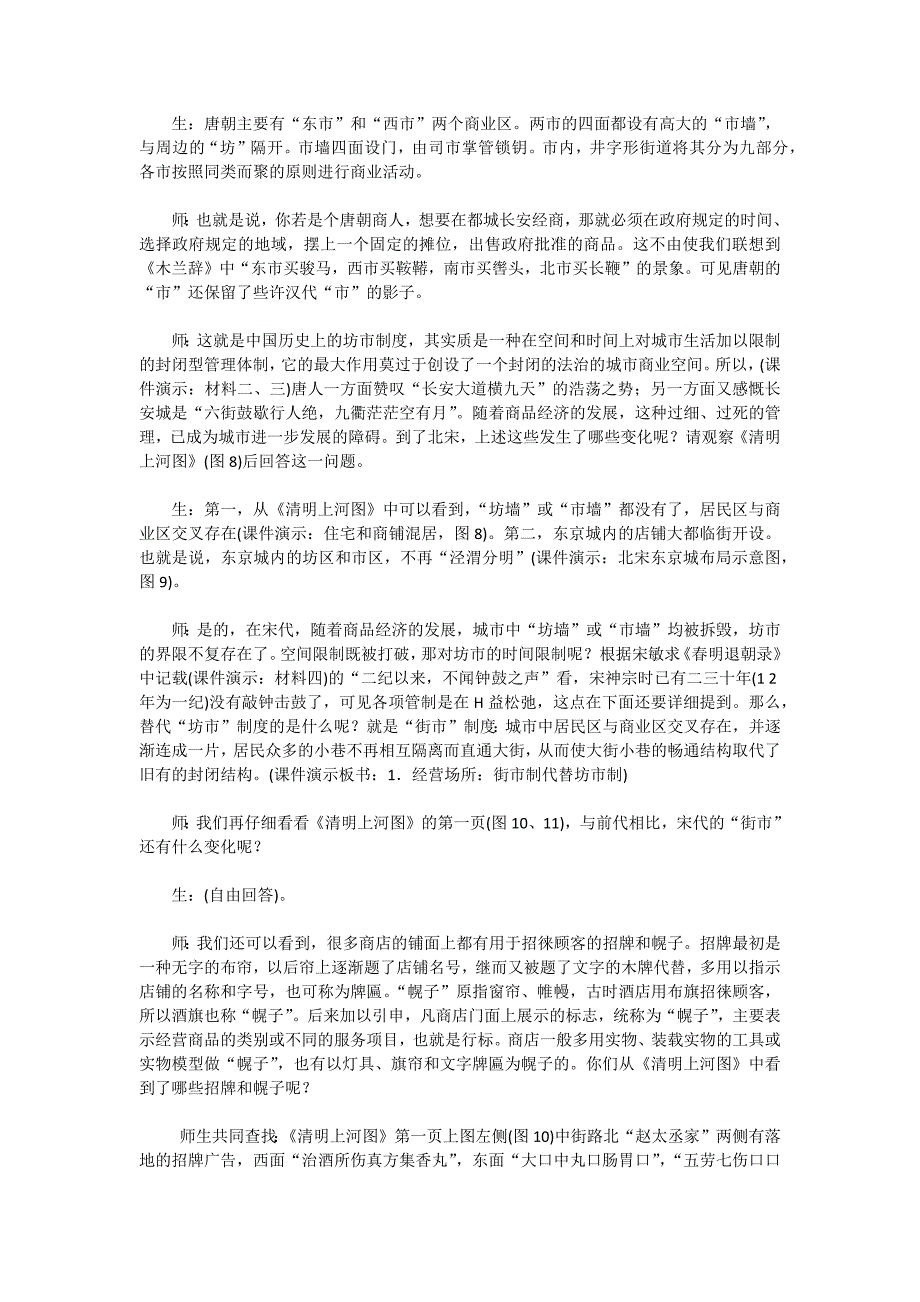 《从清明上海图》看北宋的城市经济_第3页