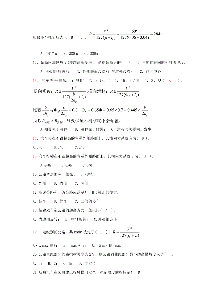 必修课复习要点+答案_第5页