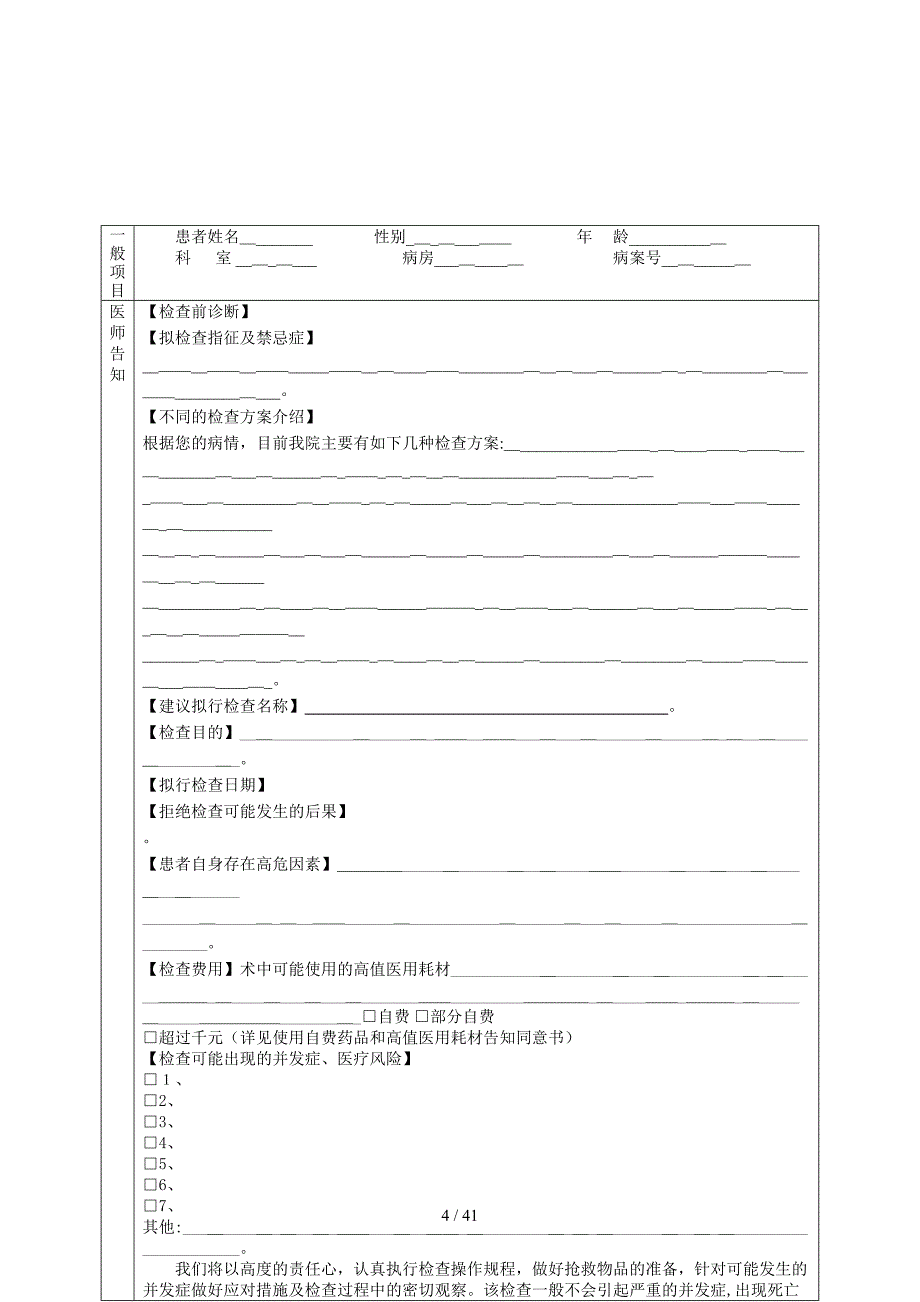 各类知情同意书模板_第4页