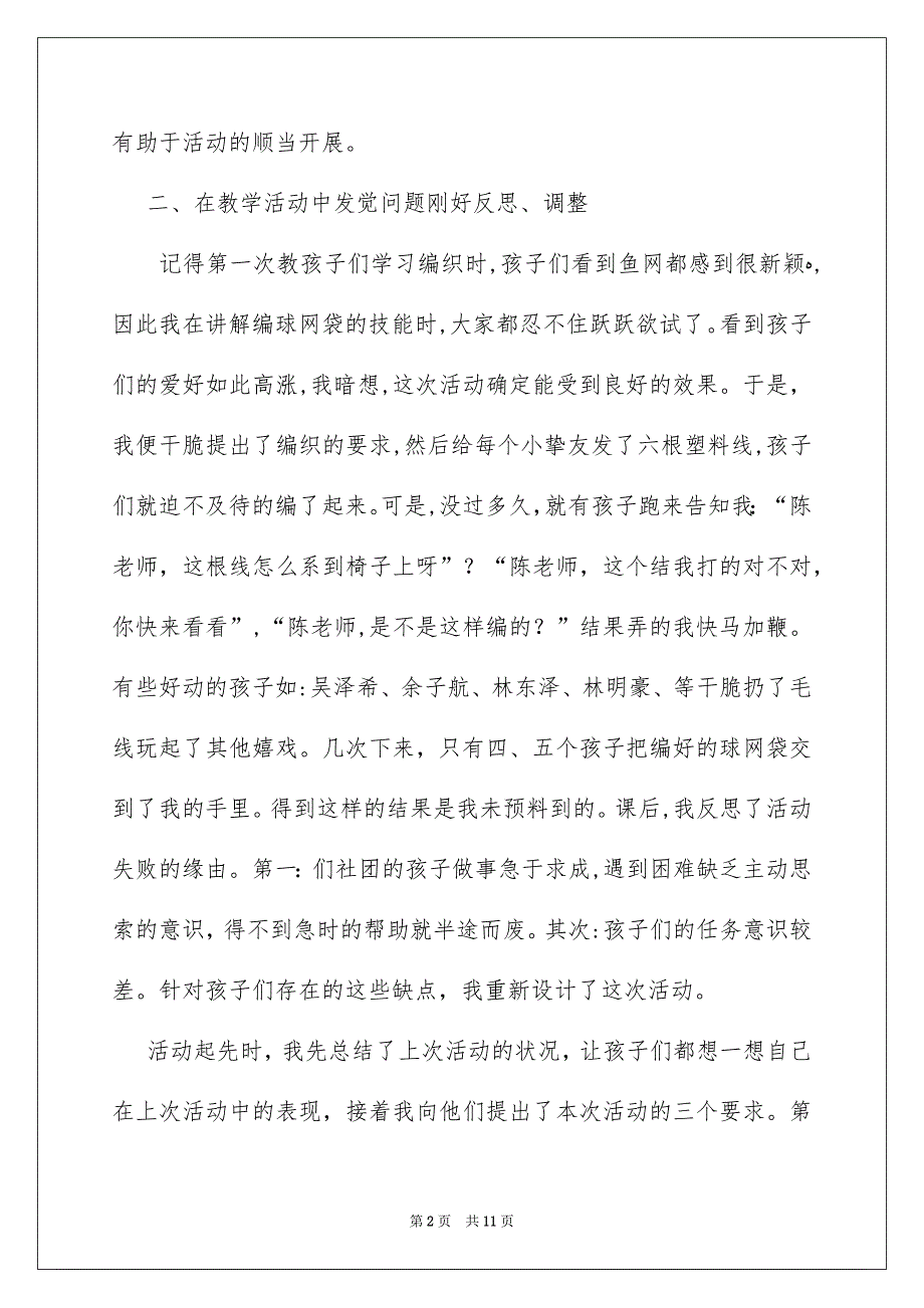 精选社团活动总结3篇_第2页