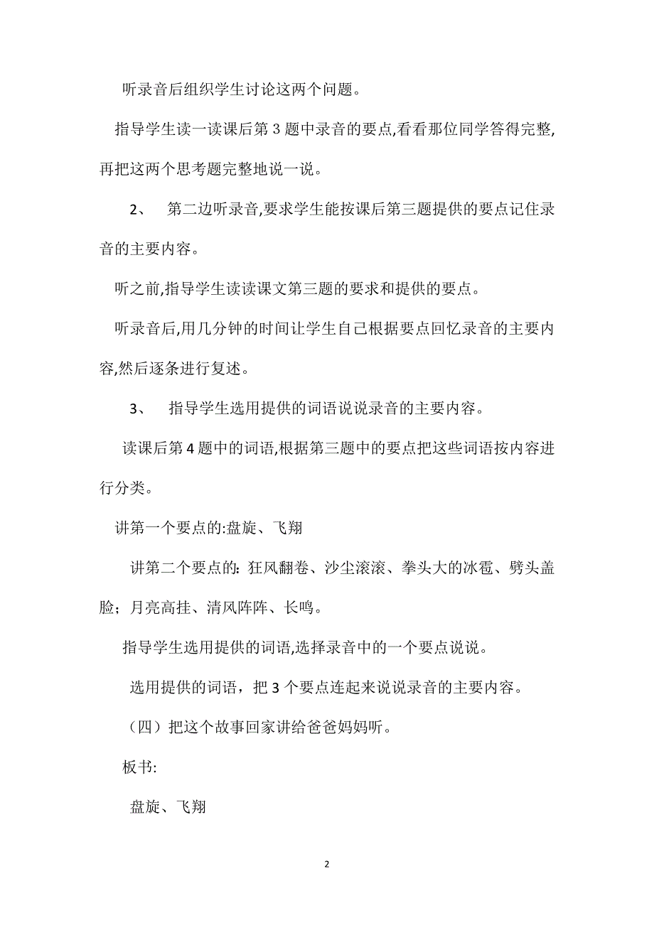 小学二年级语文教案草原上的鹰_第2页