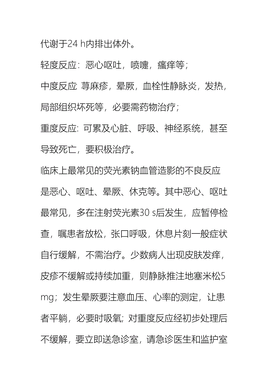 荧光素钠眼底血管造影.doc_第4页