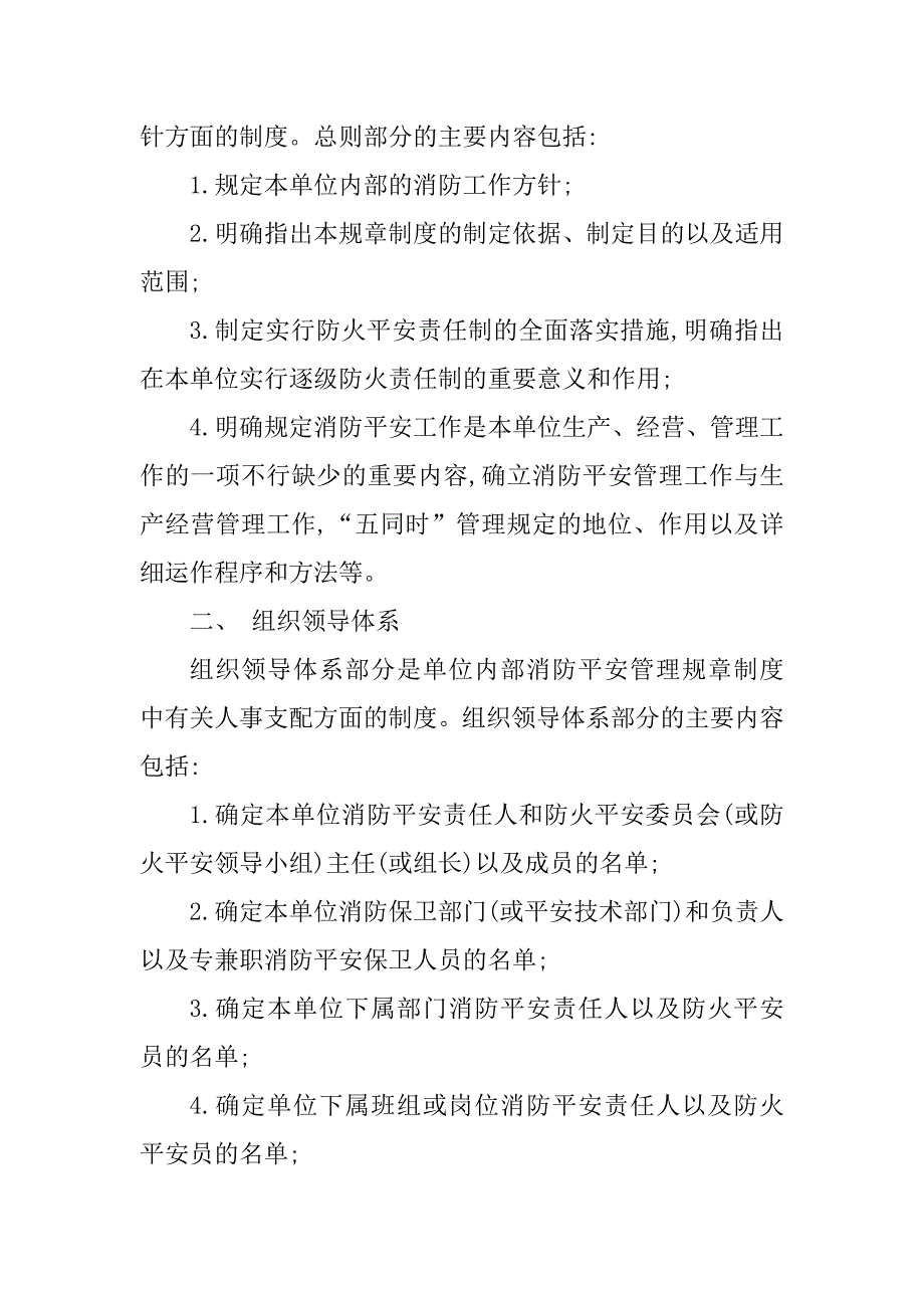 2023年社会单位管理制度3篇_第2页