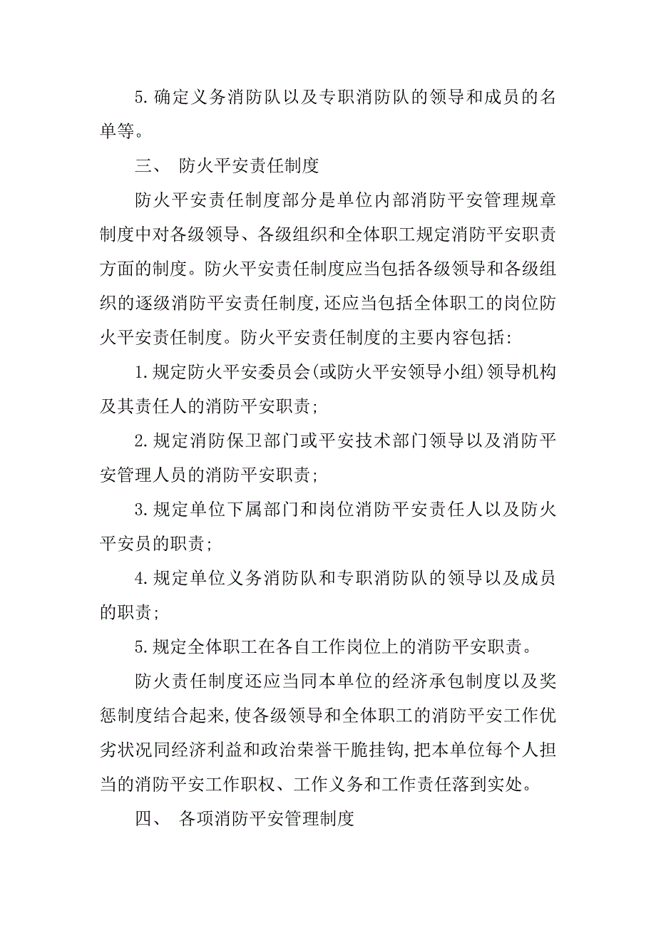 2023年社会单位管理制度3篇_第3页