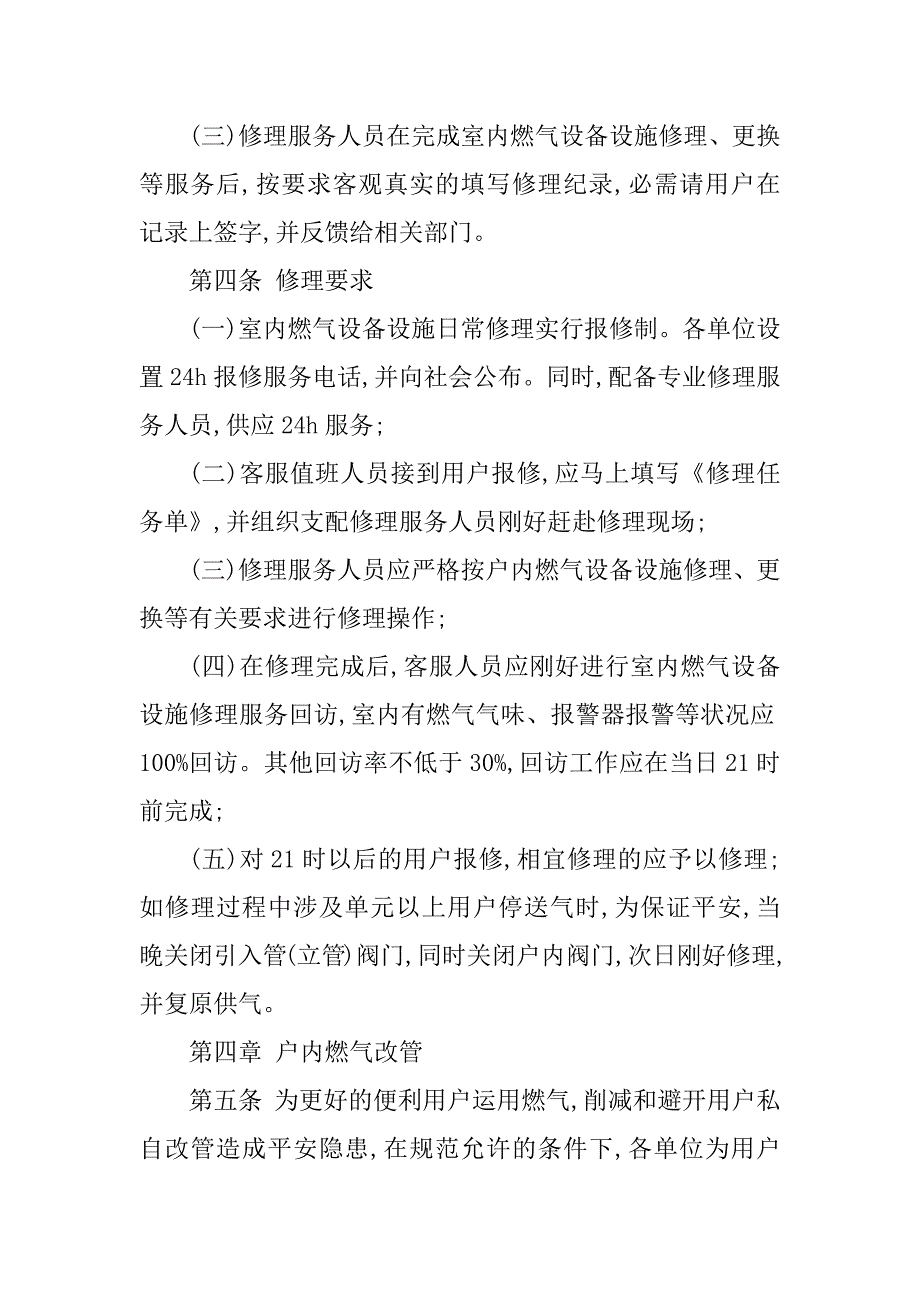 2023年居民燃气管理规定3篇_第2页