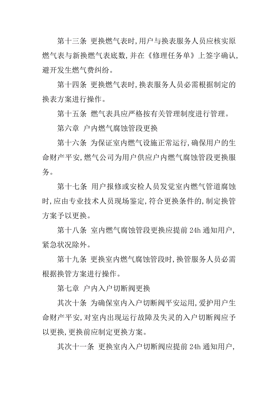 2023年居民燃气管理规定3篇_第4页