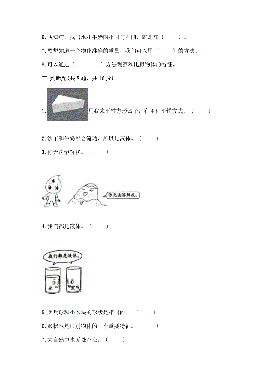 一年级下册第一单元-我们周围的物体-测试卷加答案(综合卷).docx_第4页