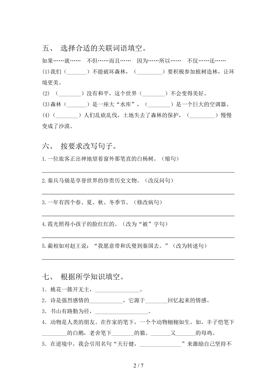 小学四年级语文上册期中测试卷及答案【免费】.doc_第2页