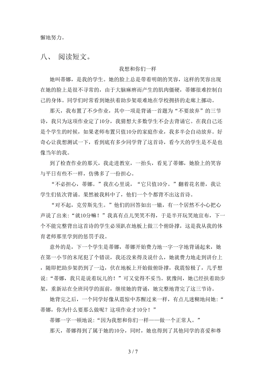 小学四年级语文上册期中测试卷及答案【免费】.doc_第3页