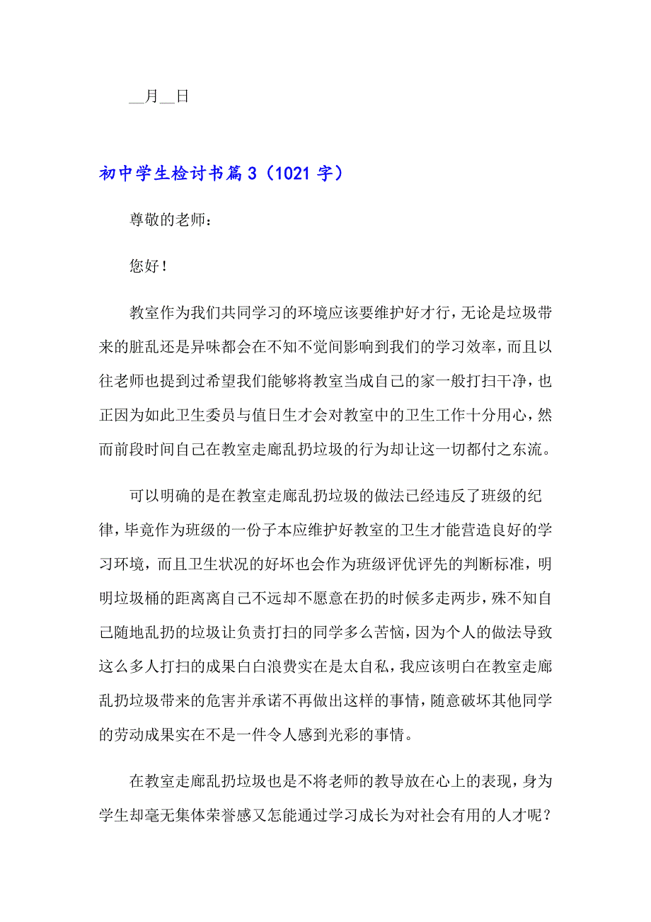 2023年初中学生检讨书范文汇总10篇_第4页