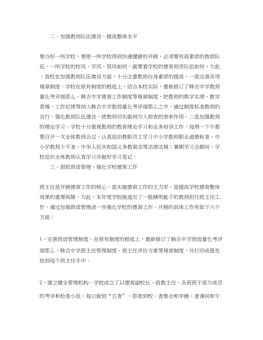 2023年学校的德育工作总结.docx_第2页