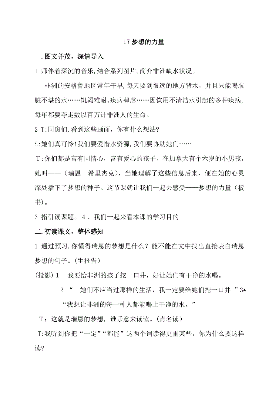 17-《梦想的力量》公开课教学设计_第1页