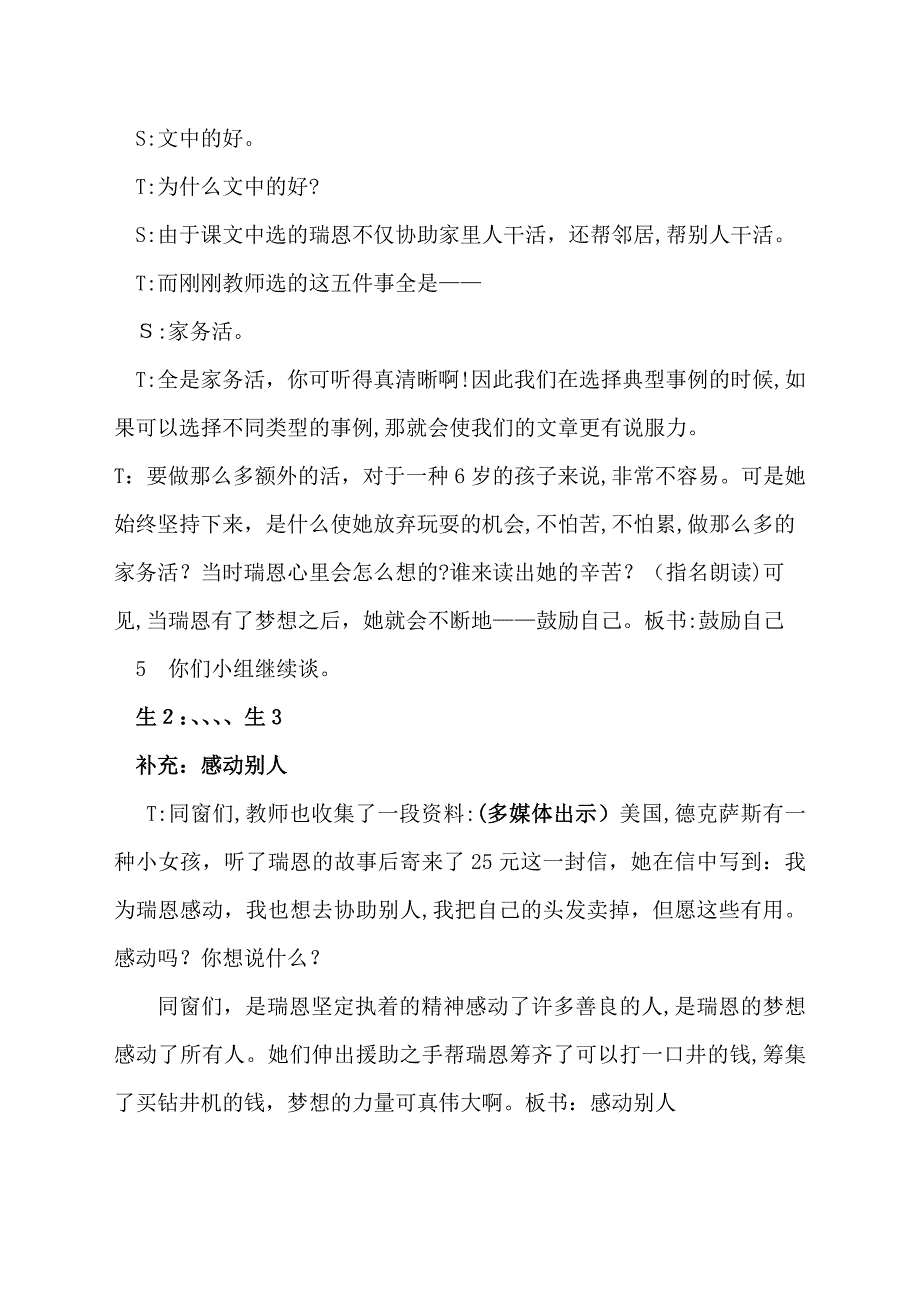 17-《梦想的力量》公开课教学设计_第3页