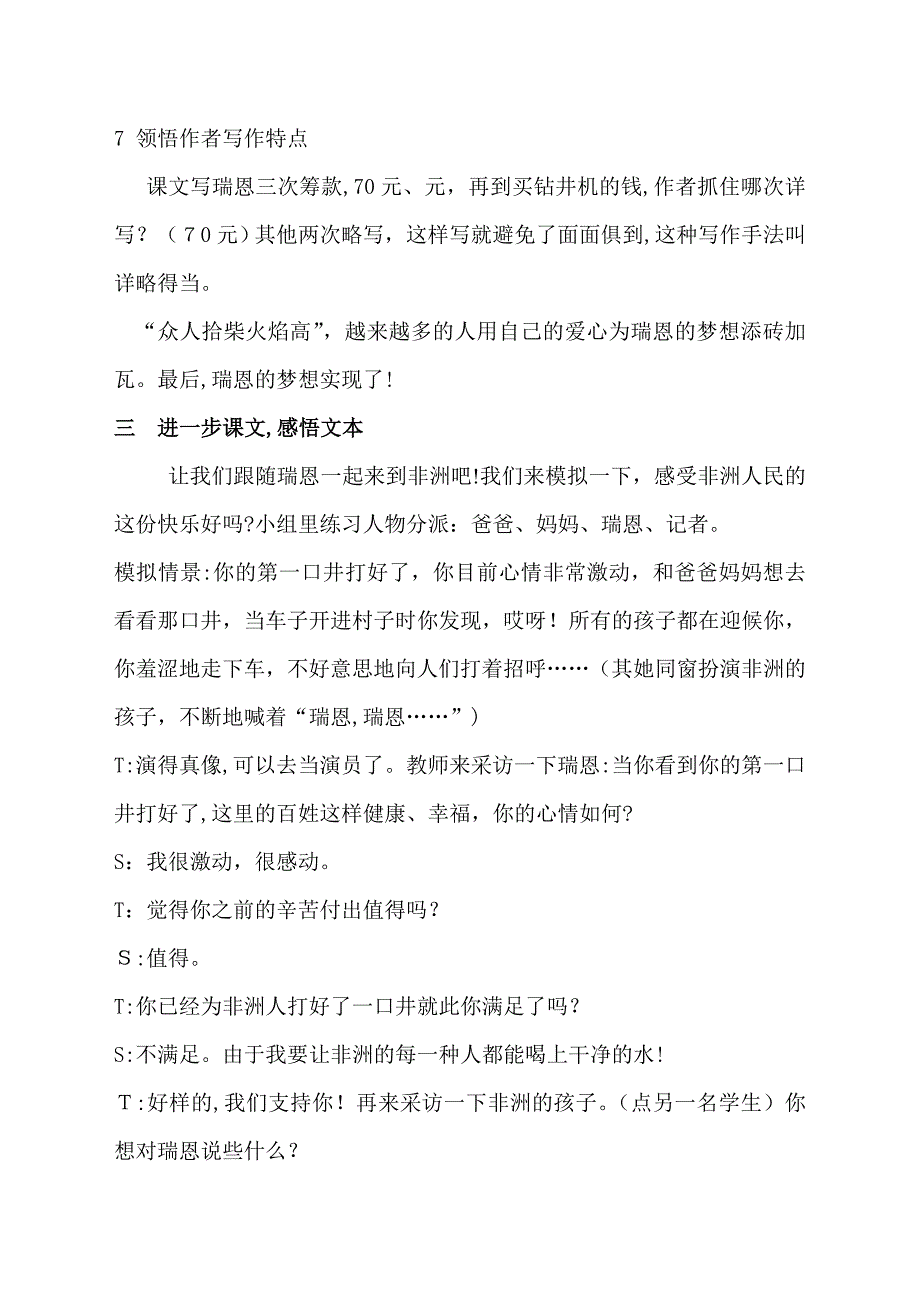 17-《梦想的力量》公开课教学设计_第4页