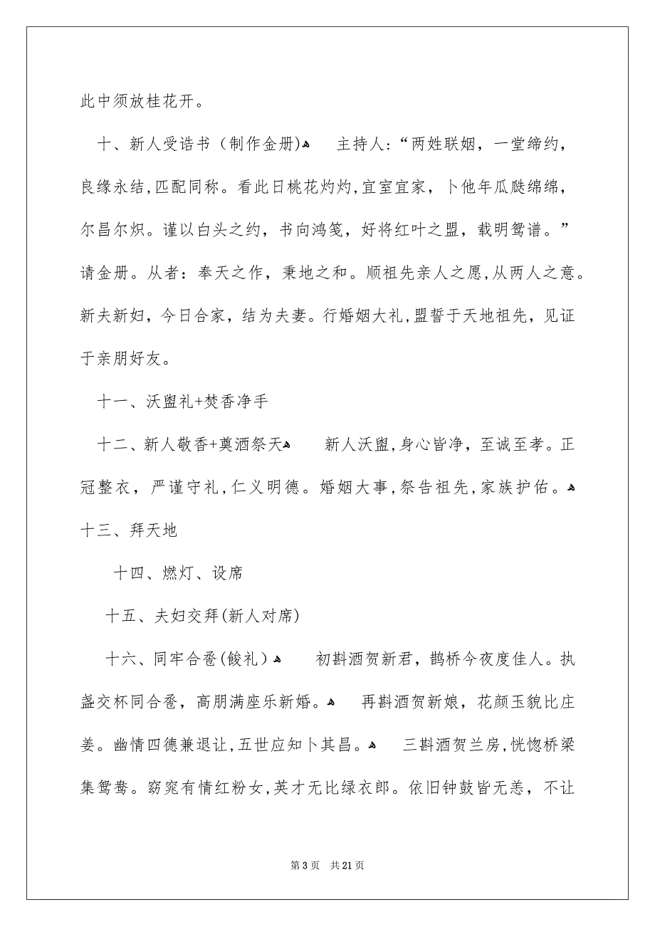 中式婚礼主持人台词_第3页