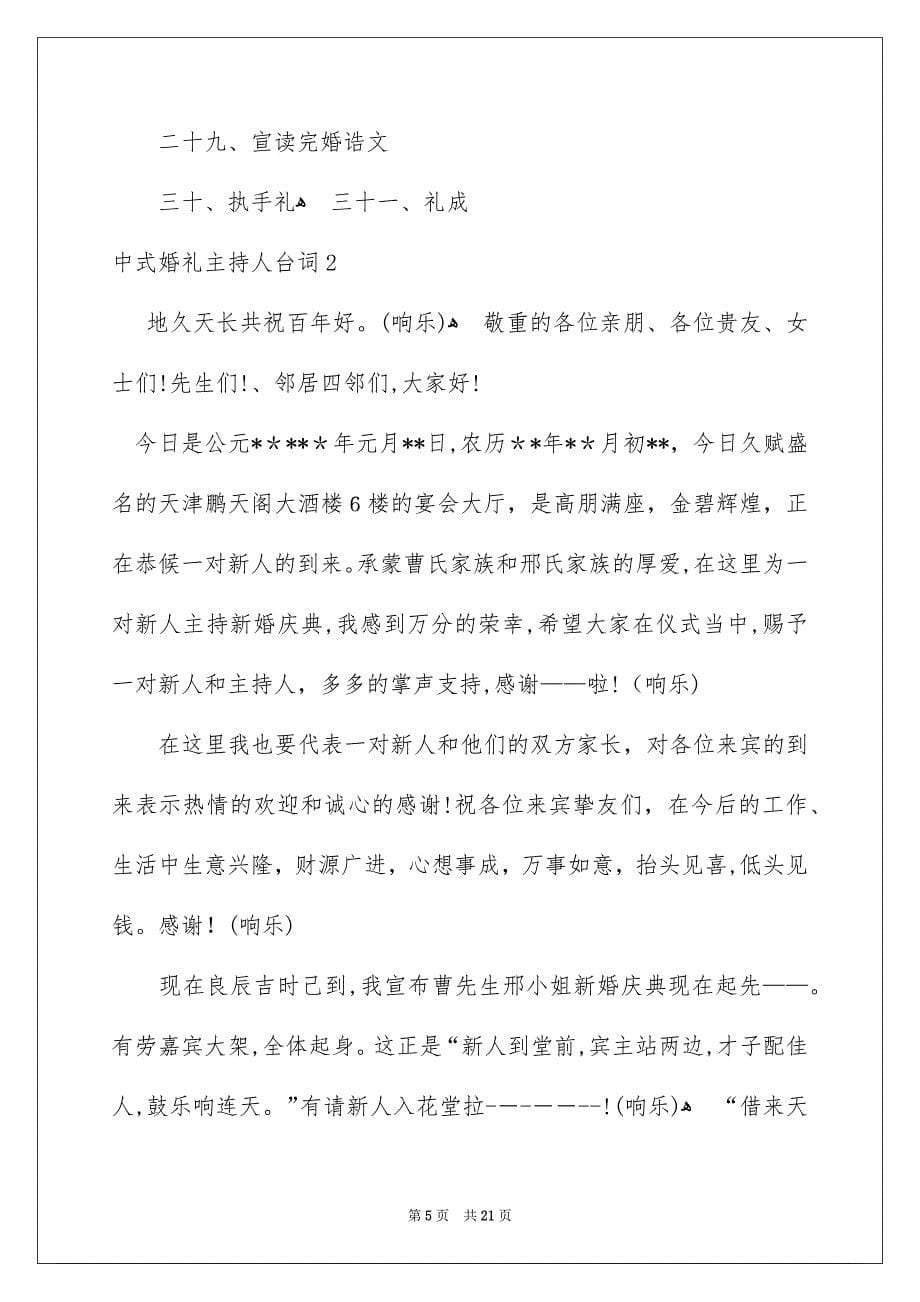 中式婚礼主持人台词_第5页