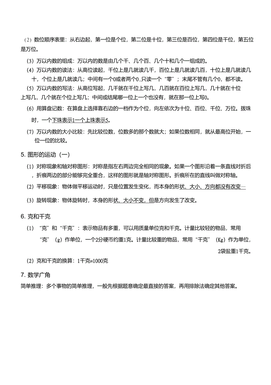 人教版二年级下册数学知识点总结_第2页