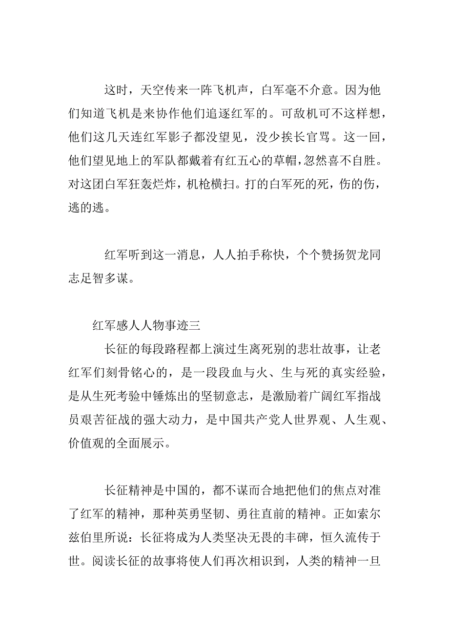 2023年红军感人人物事迹五篇范例汇总_第4页