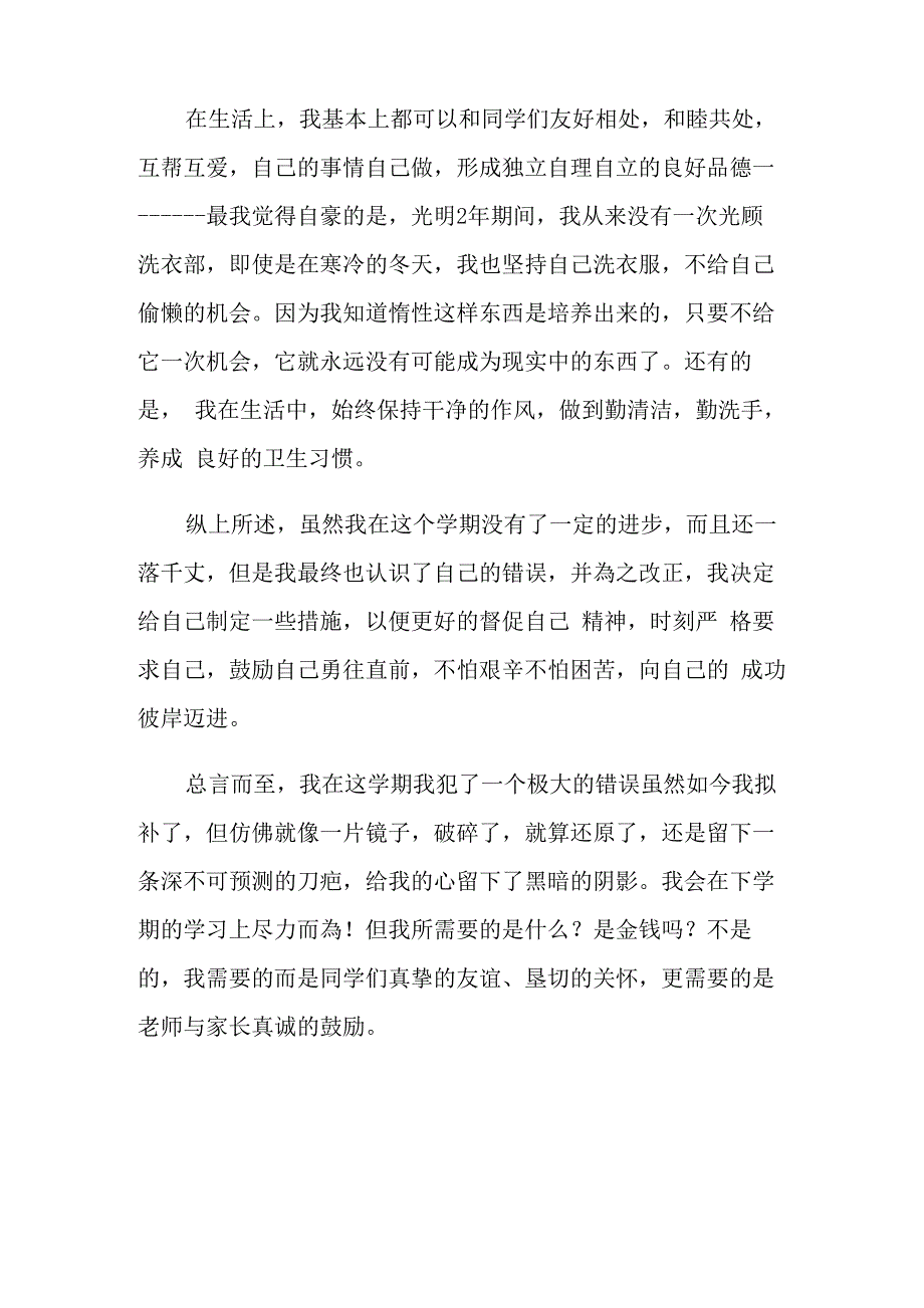 学生自我评价_第4页