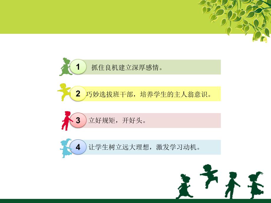 小学科学教学中的班级管理_第3页