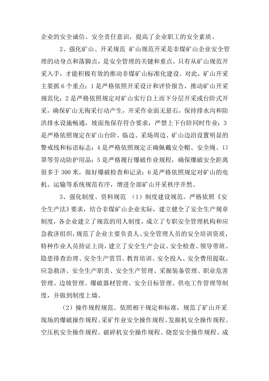 区安监局非煤矿山安全生产工作经验交流材料.doc_第2页