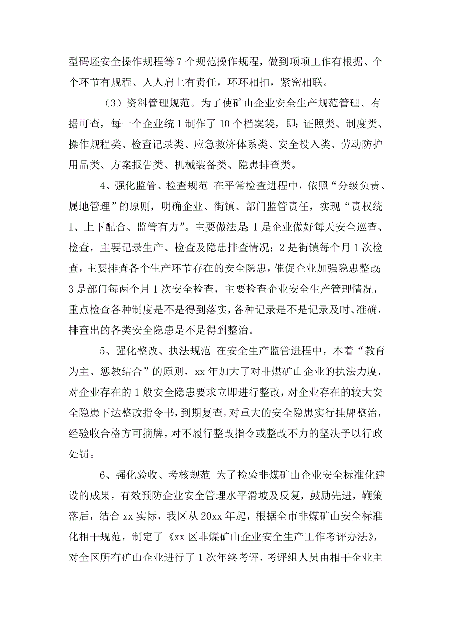 区安监局非煤矿山安全生产工作经验交流材料.doc_第3页