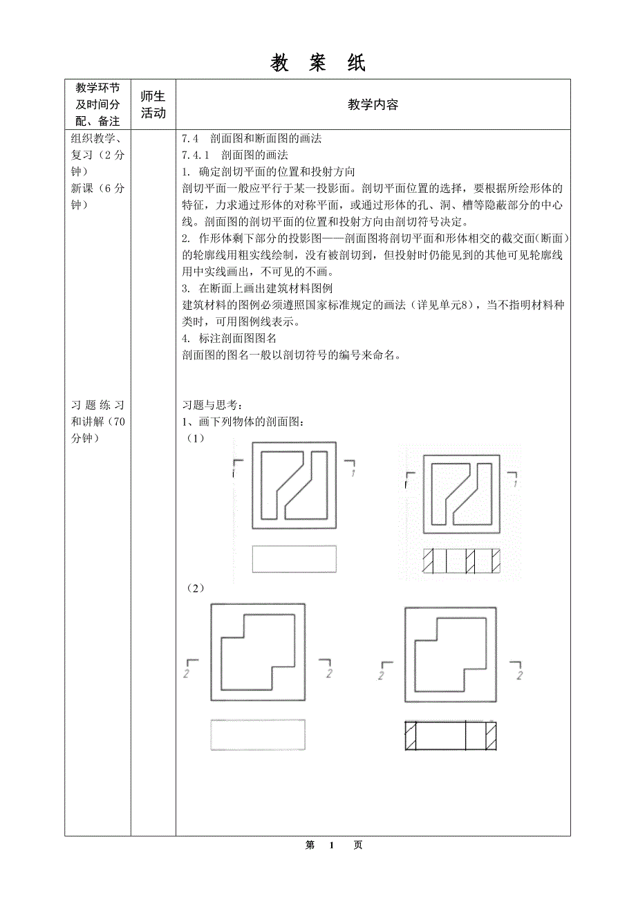 剖面图和断面图的画法教案_第2页