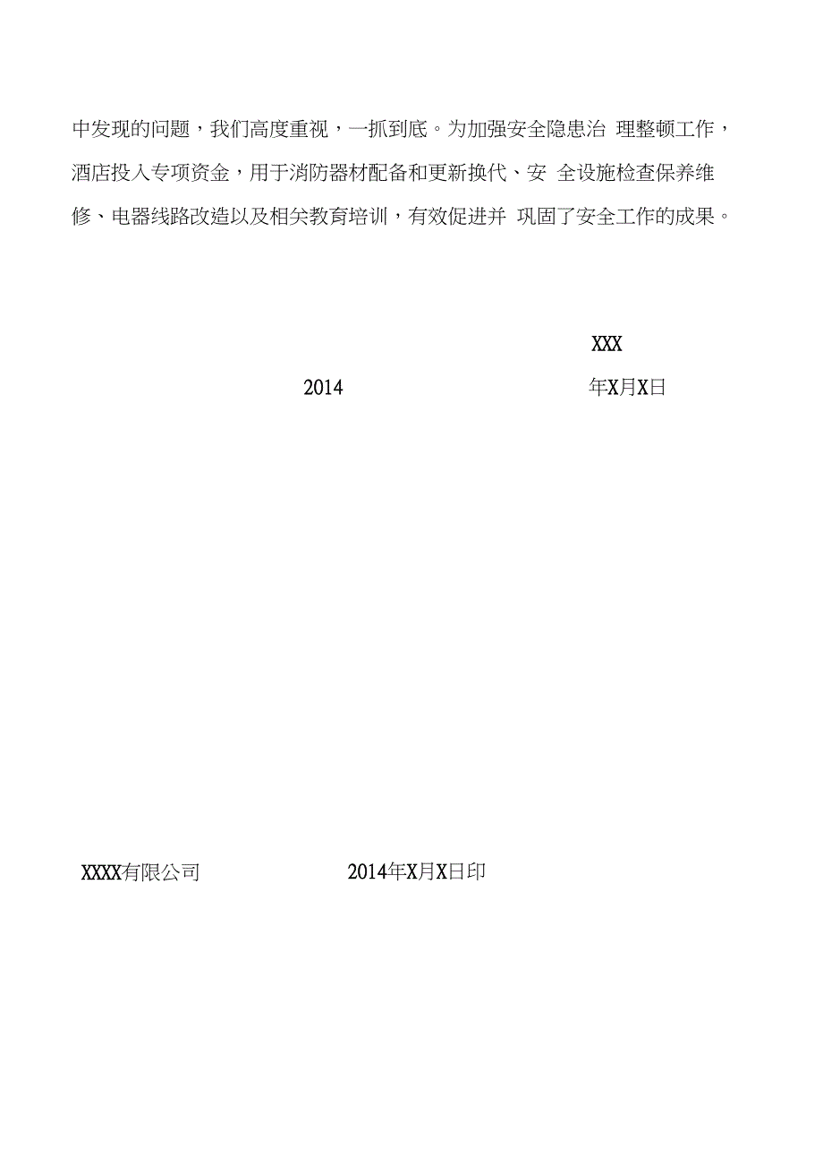 酒店安全生产自查总结_第3页