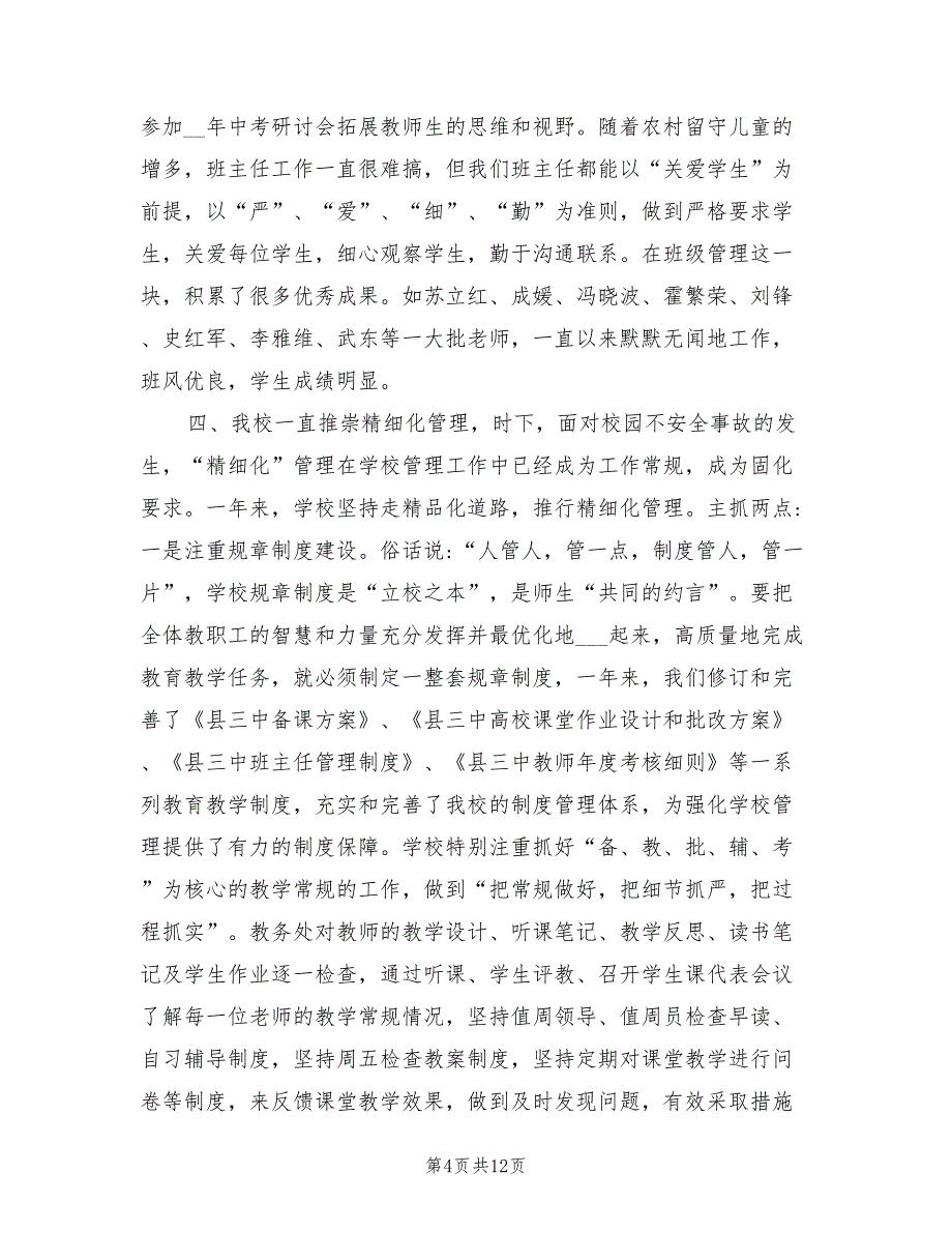 2022年校长在期末教师大会上的总结讲话_第4页