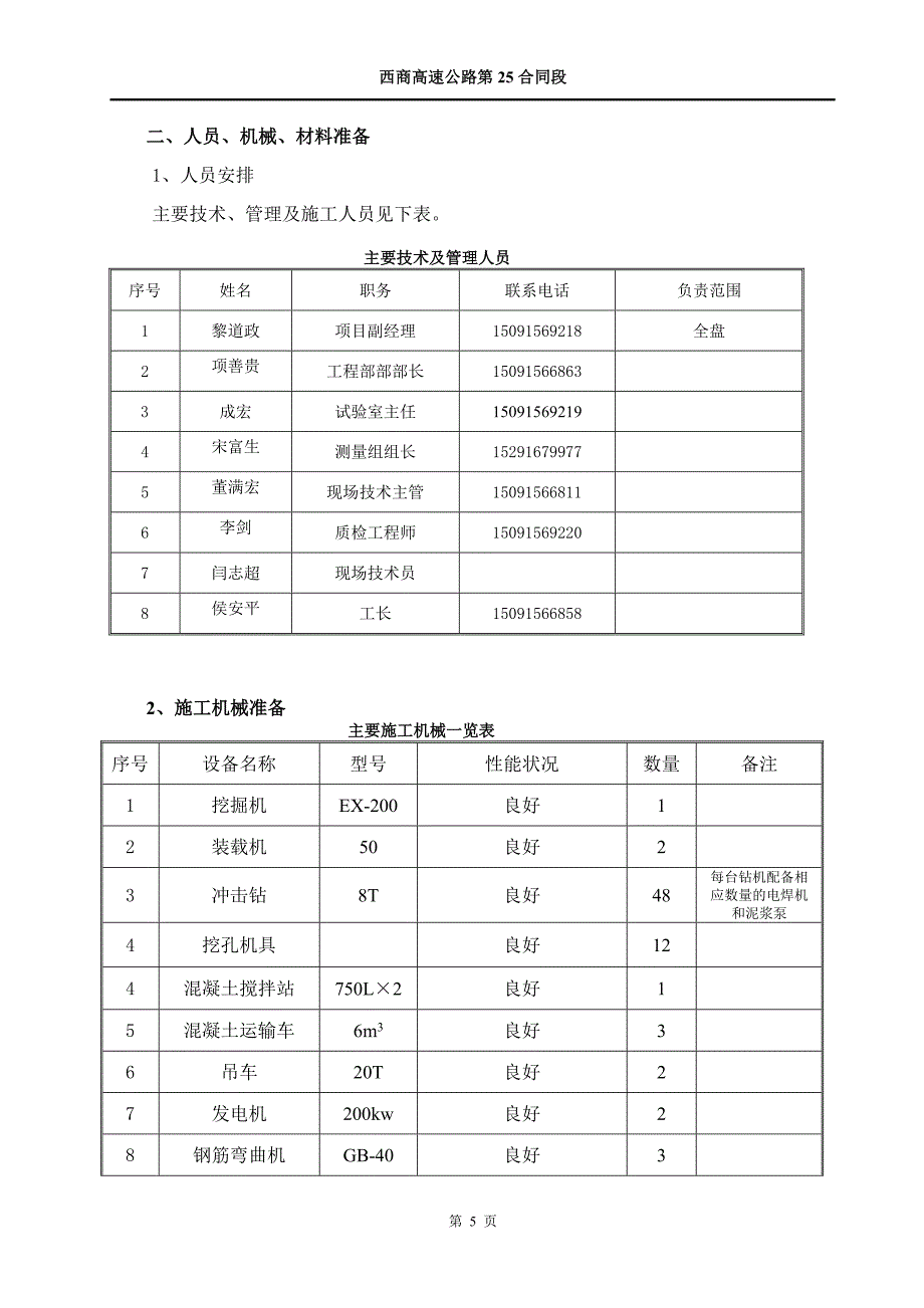 丹江特大桥桩基础施工技术方案_第5页