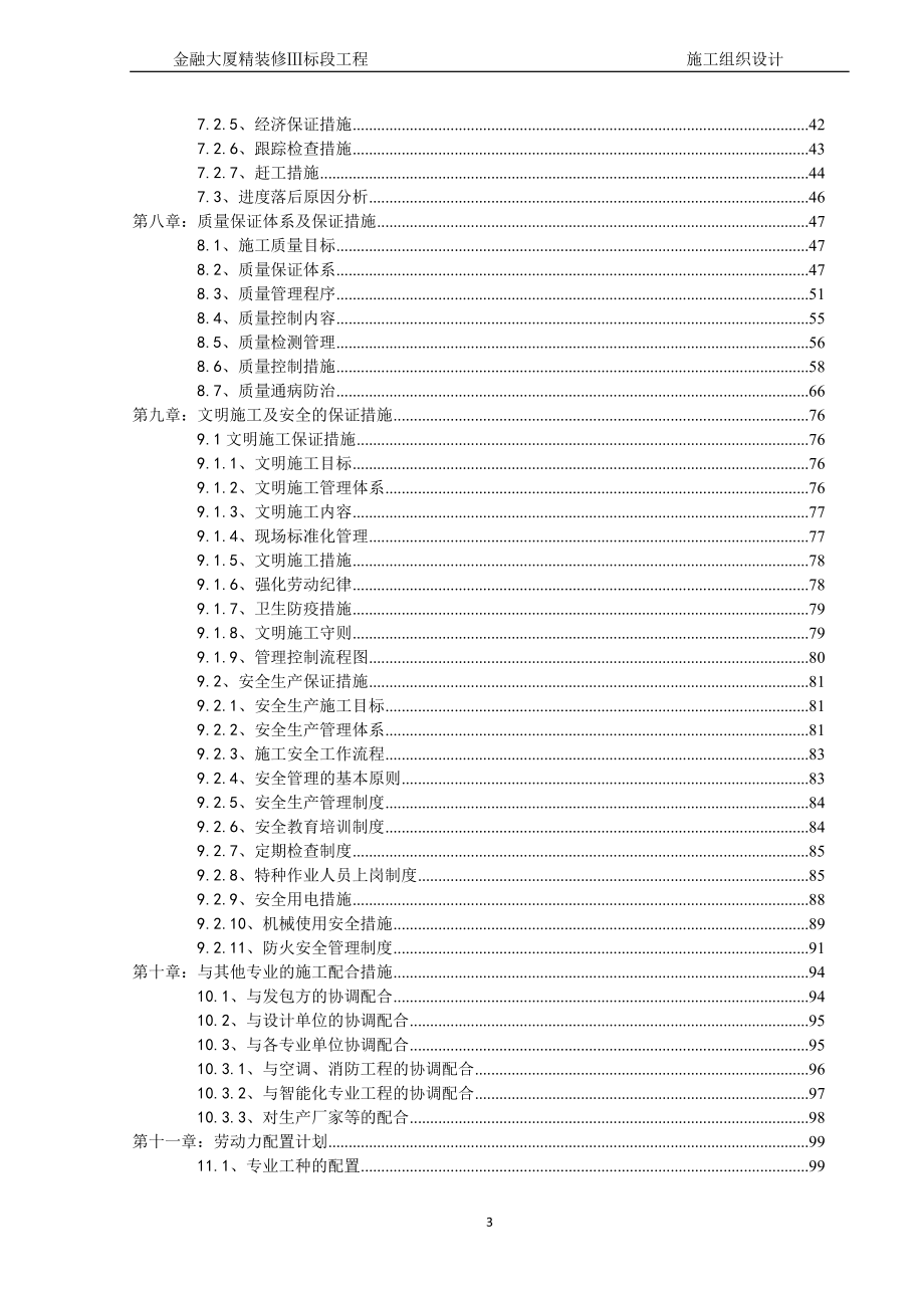 金融大厦精装修Ⅲ标段工程施工组织设计方案_第3页