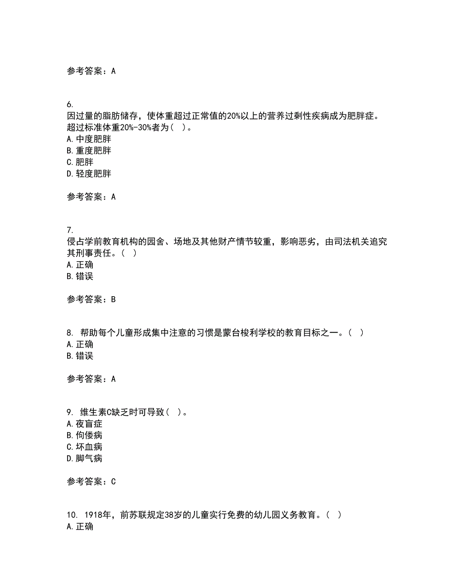 华中师范大学21秋《学前教育管理》学在线作业三答案参考35_第2页