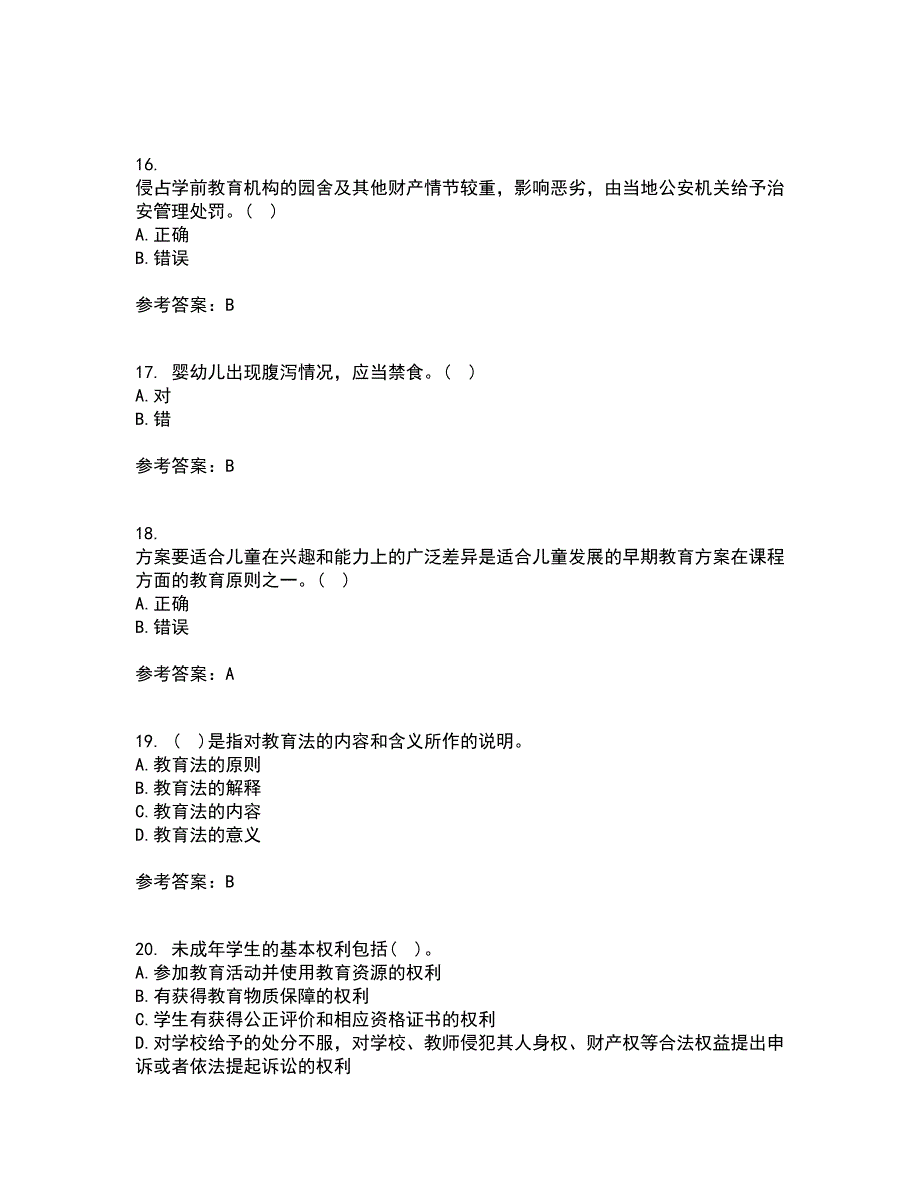 华中师范大学21秋《学前教育管理》学在线作业三答案参考35_第4页