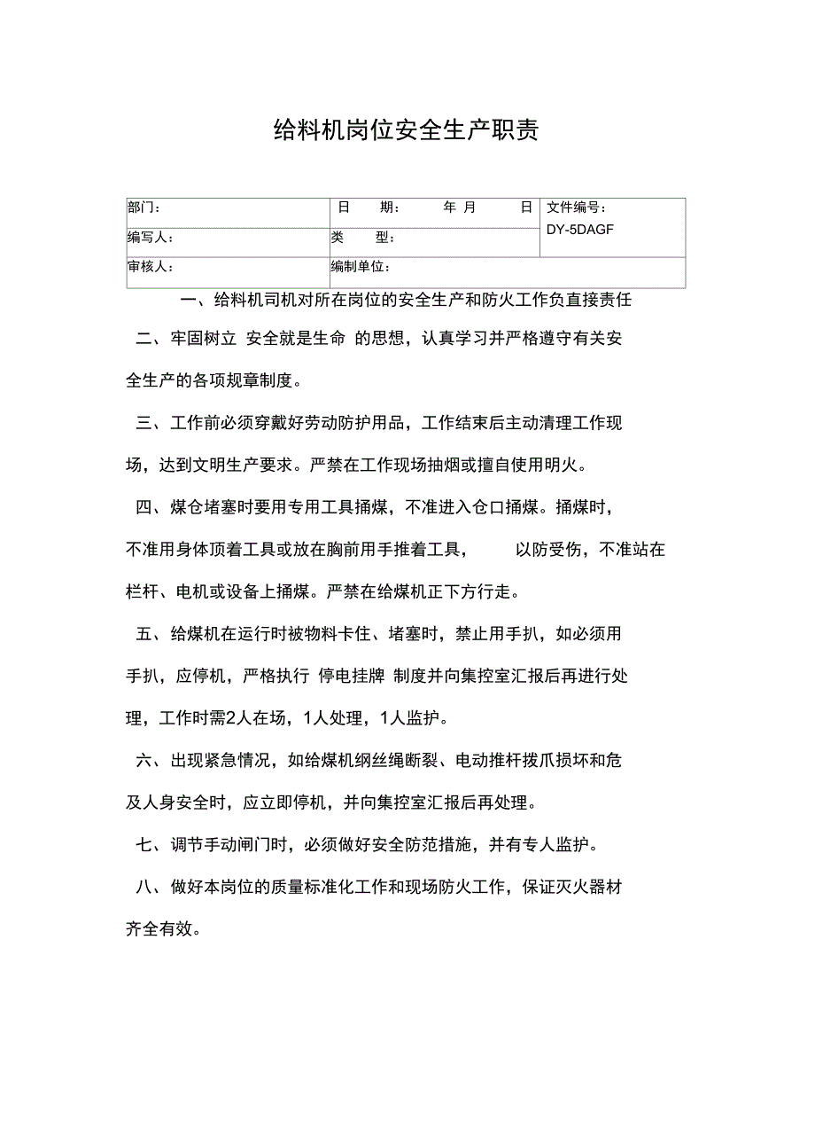 给料机岗位安全生产职责常用版_第2页