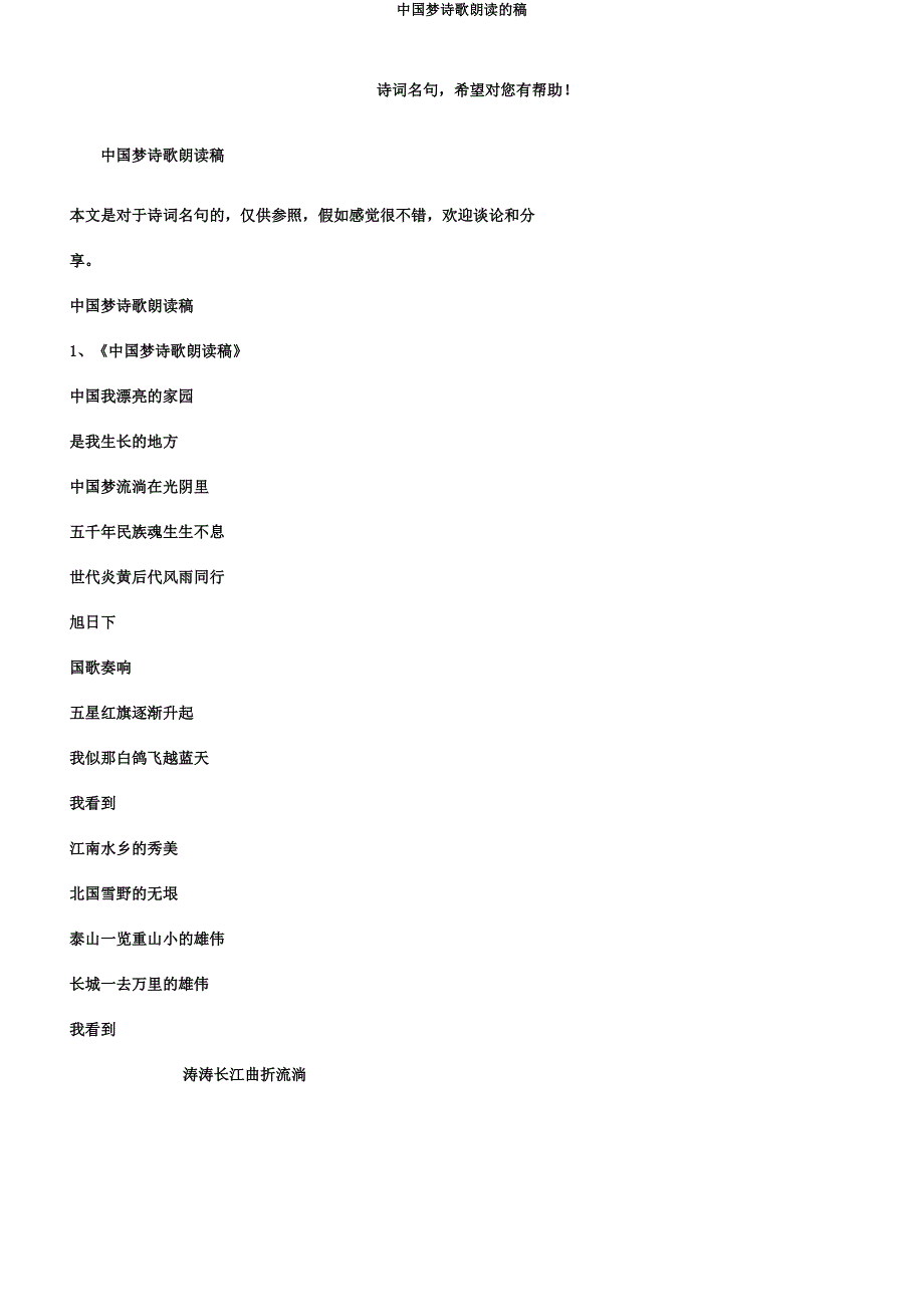 中国梦诗歌朗诵的稿.docx_第1页