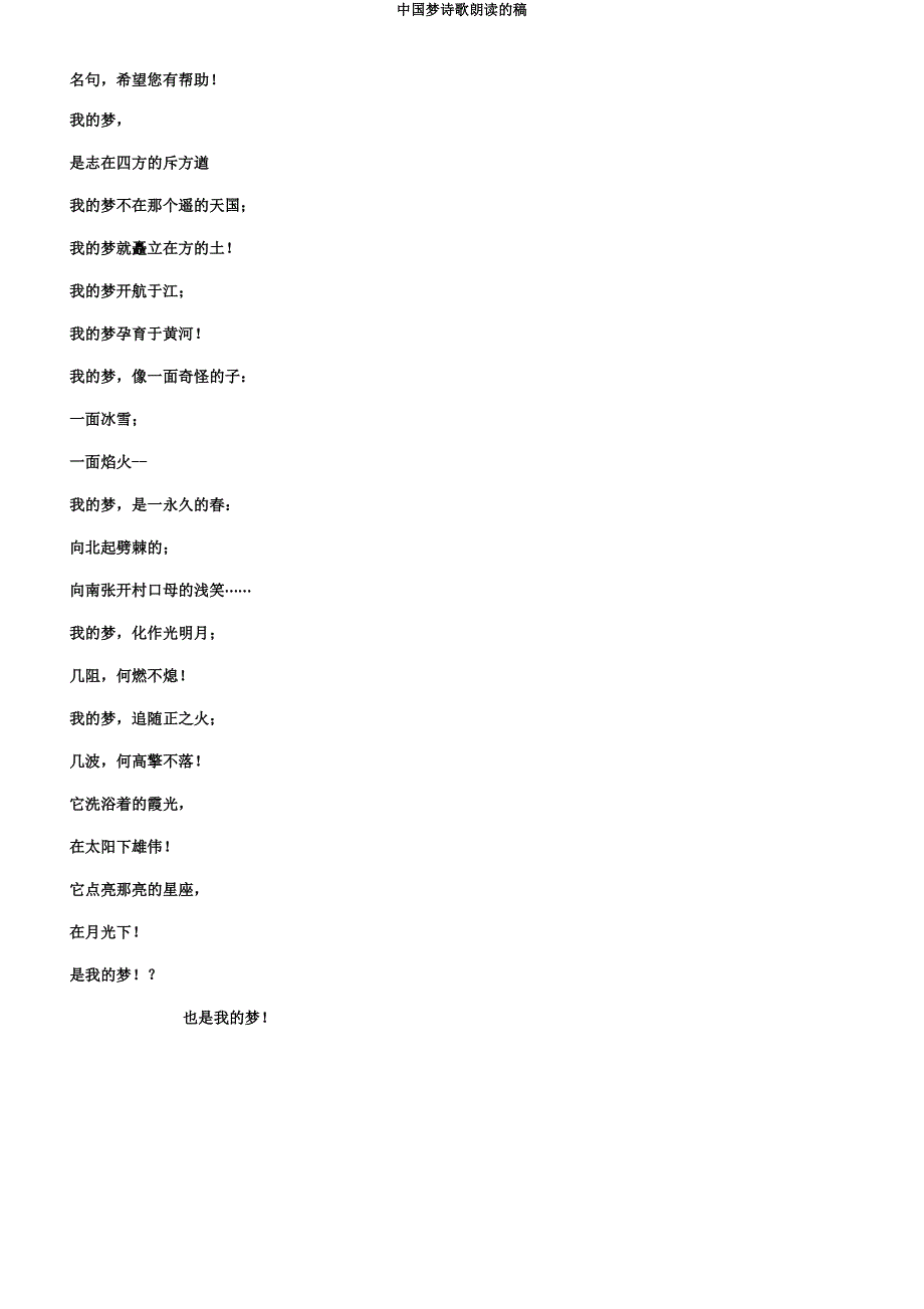 中国梦诗歌朗诵的稿.docx_第4页