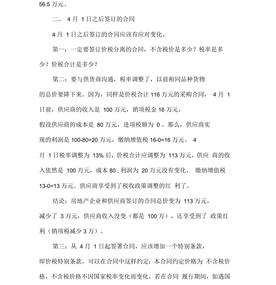 税率变合同总价也有变化_第3页