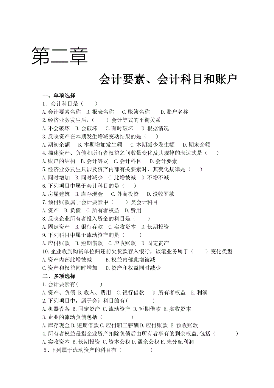 基础会计习题集及参考答案[1]_第4页