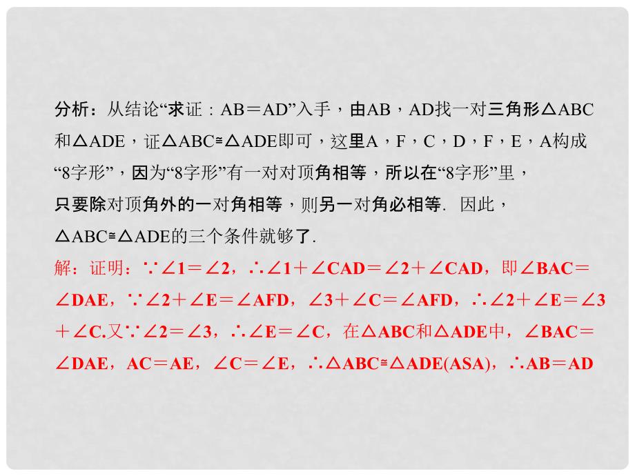 原八年级数学上册 13 全等三角形专题课堂（三）全等三角形课件 （新版）华东师大版_第3页