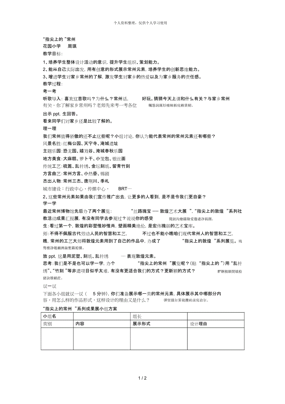 指尖上的常州_第1页