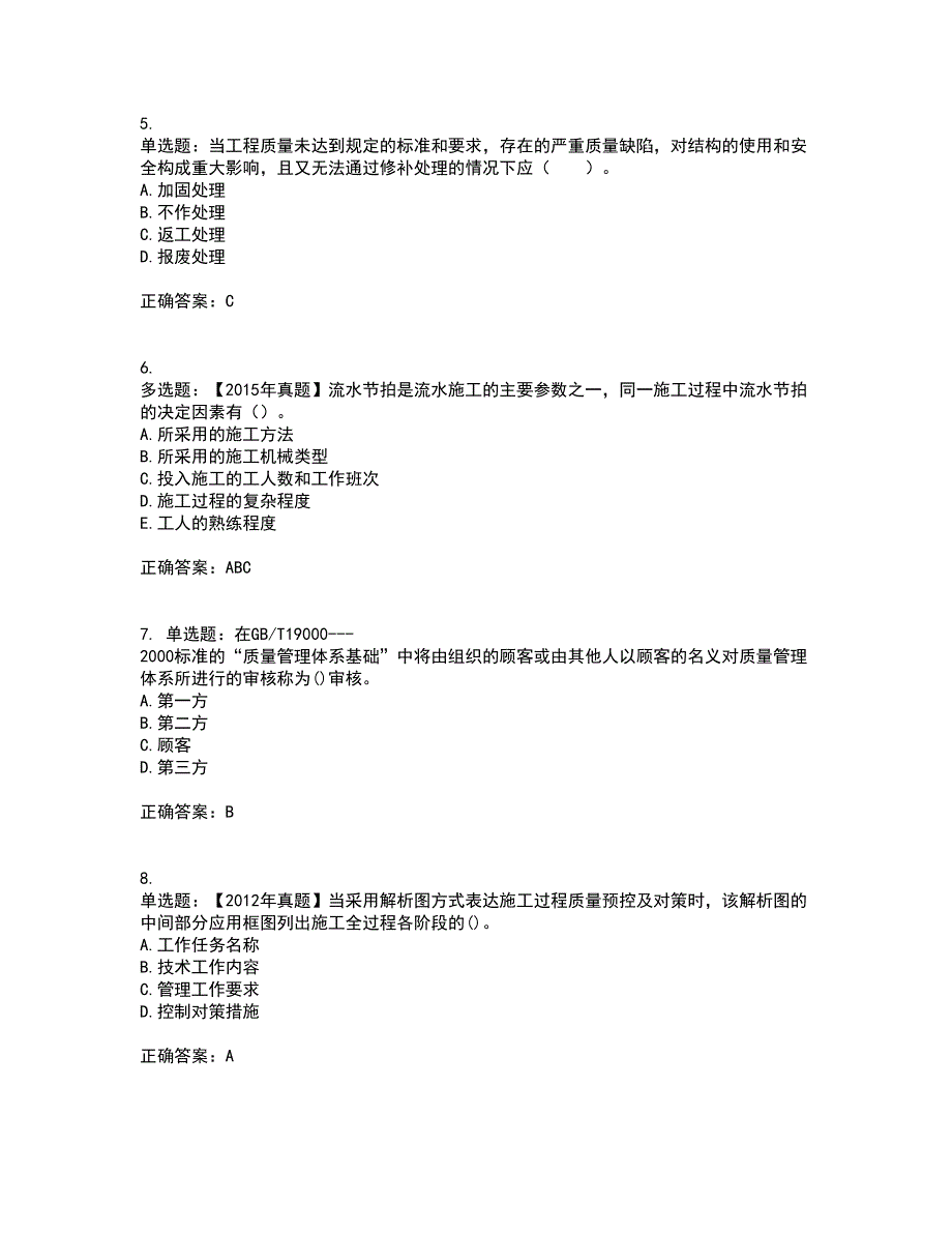 监理工程师《建设工程质量、投资、进度控制》考试历年真题汇总含答案参考98_第2页