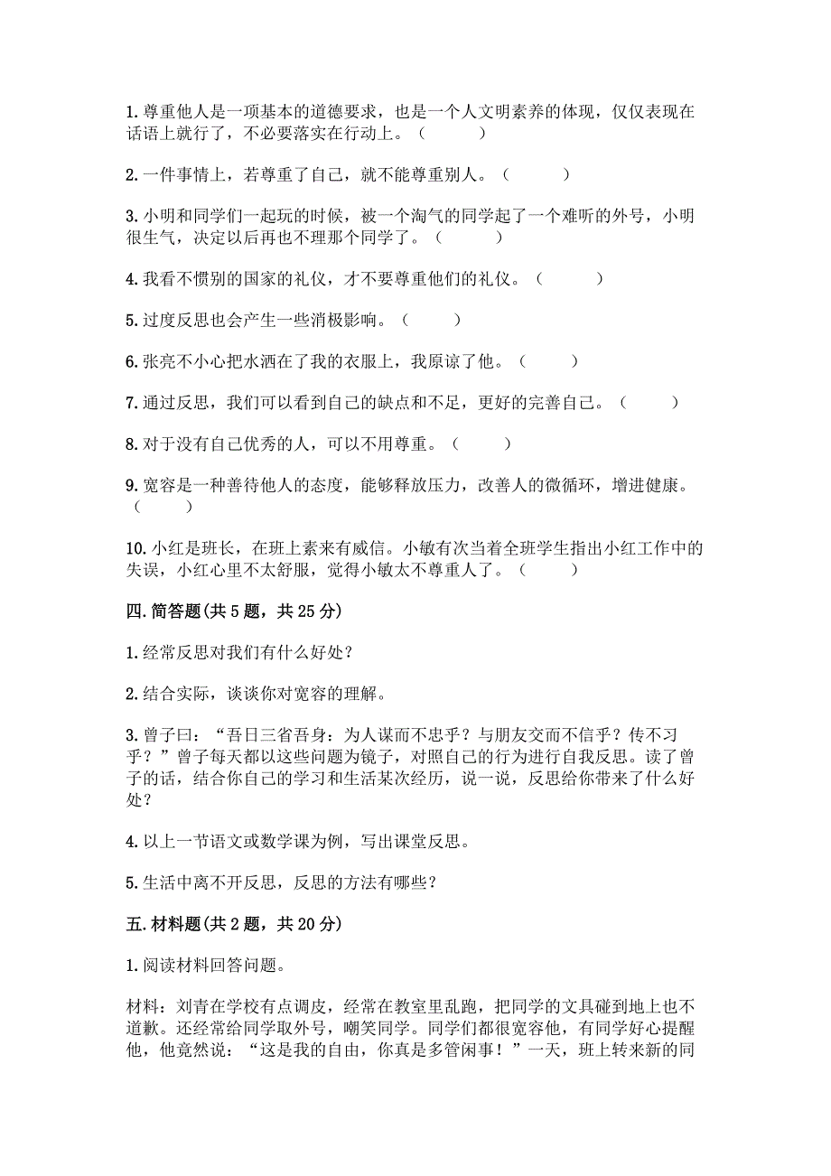 六年级下册道德与法治第一单元《完善自我-健康成长》测试卷带答案【综合卷】.docx_第4页