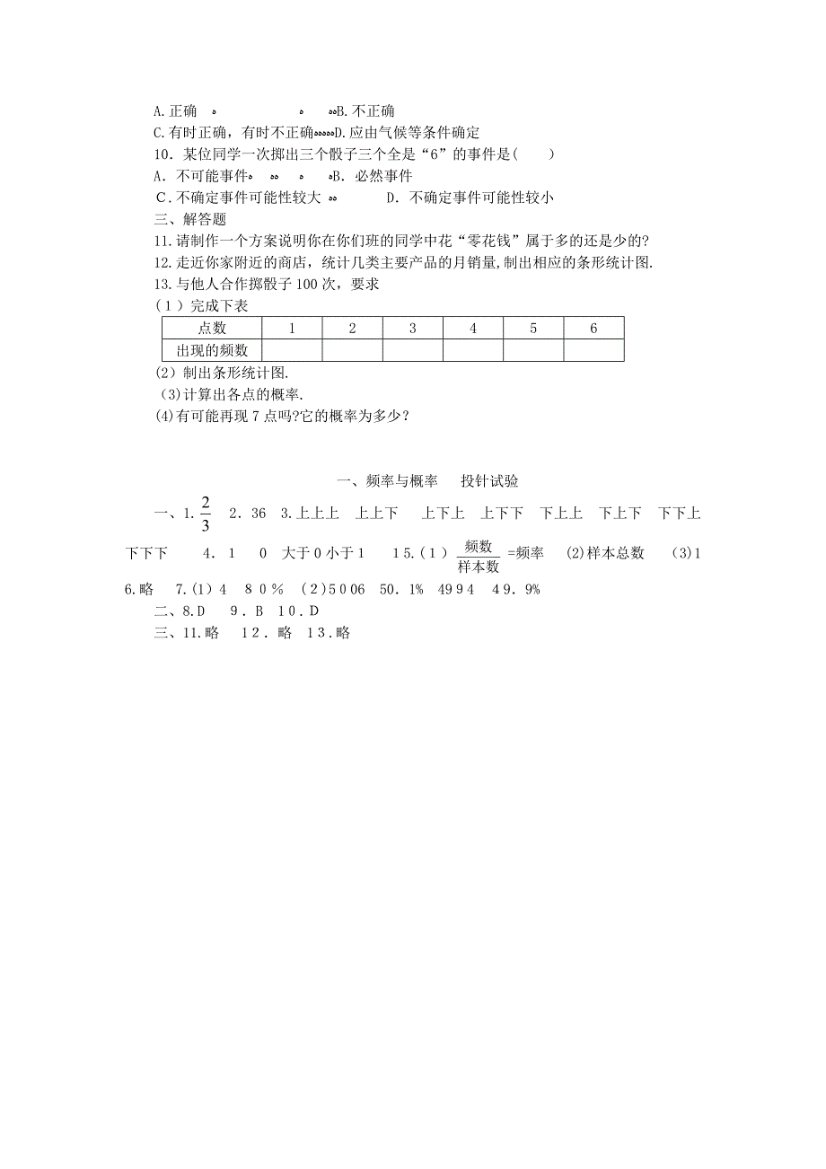 6.2投针试验同步练习北师大版九年级上6套投针实验练习题1初中数学_第2页