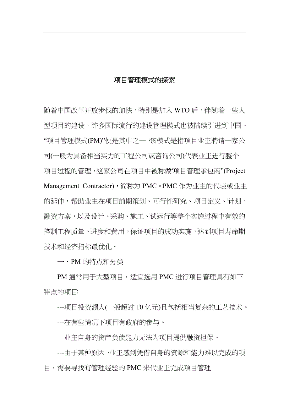 项目管理模式的探索2_第1页