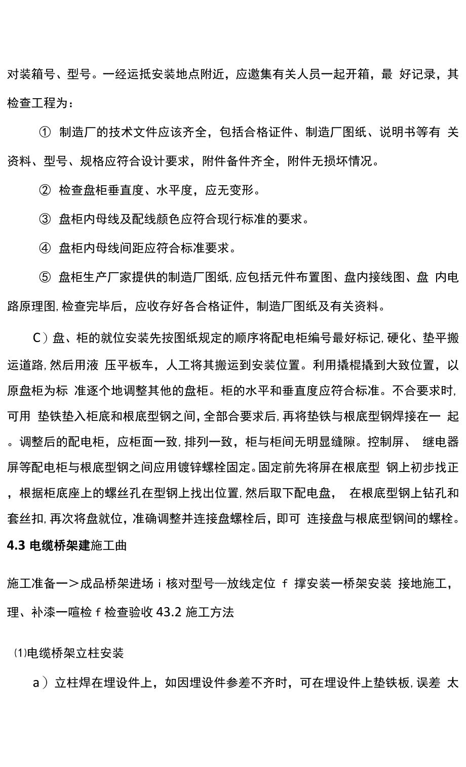 车间电气设备施工组织方案.docx_第2页