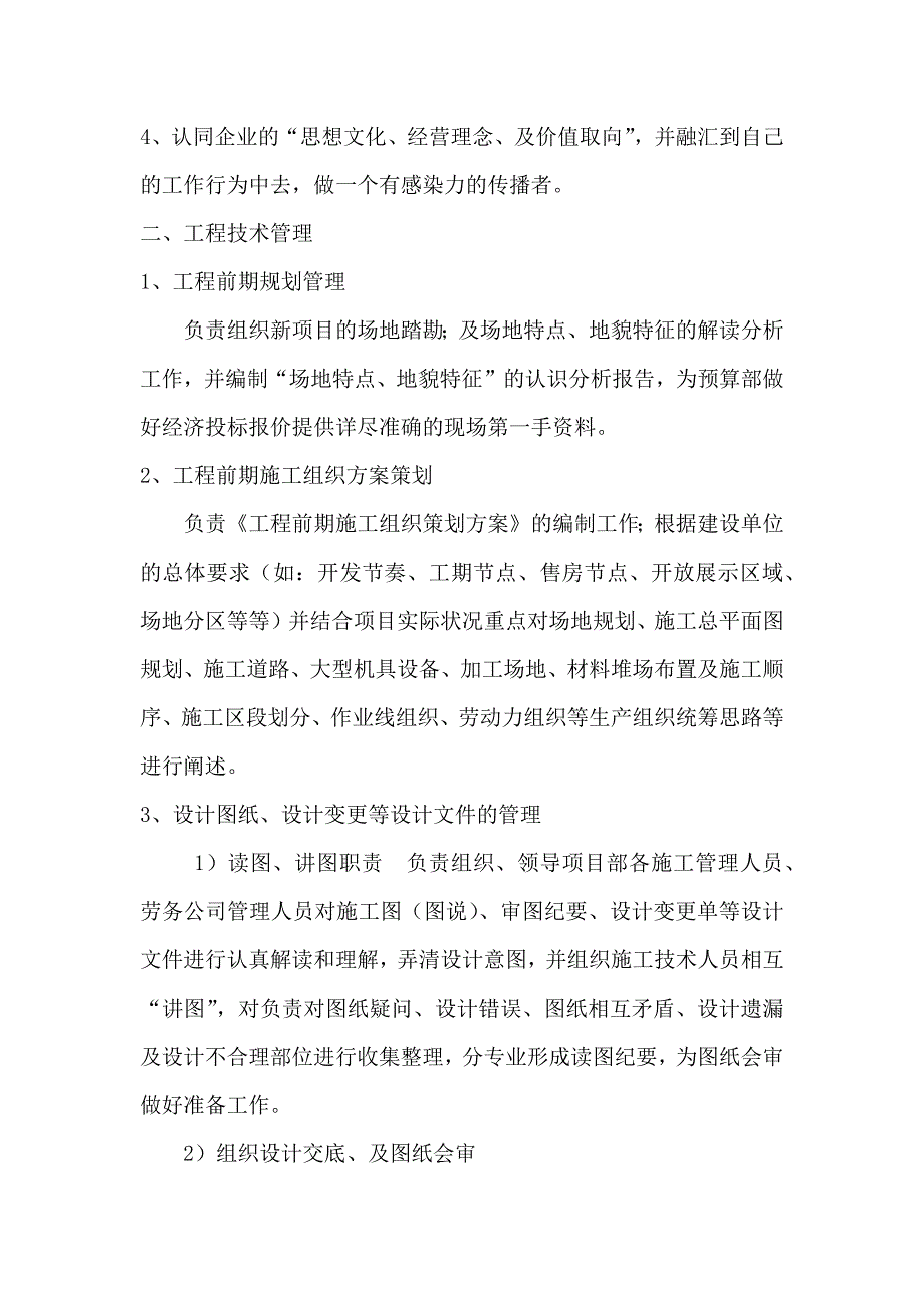 项目技术负责人岗位管理策划_第2页