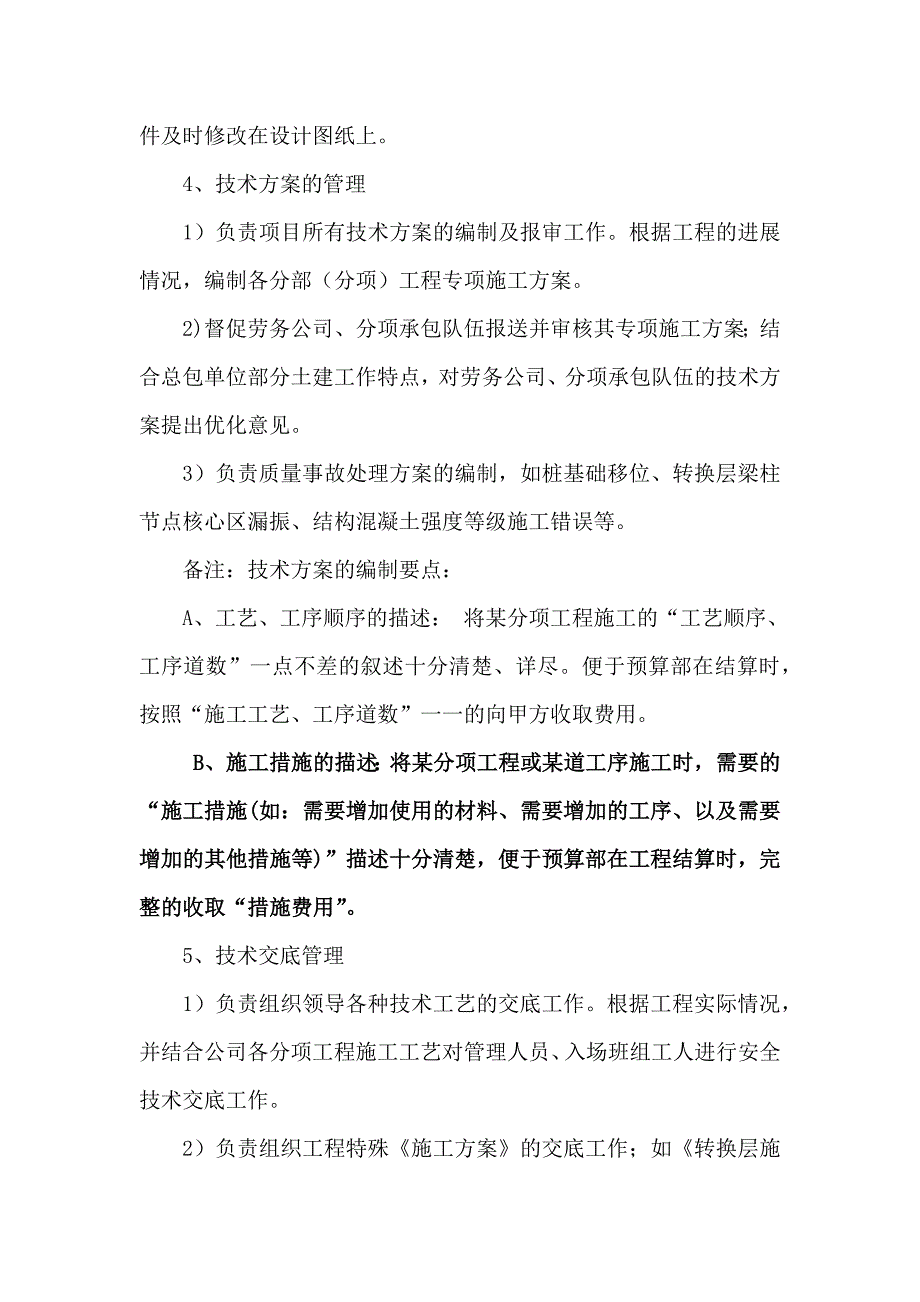 项目技术负责人岗位管理策划_第4页